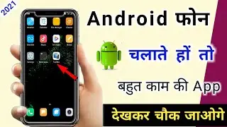 amazing app for Android phone \ बहुत काम की app || captain shivam