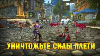 Азерот подвергся нападению! Событие, предшествующее дополнению Shadowlands. WOW:BFA