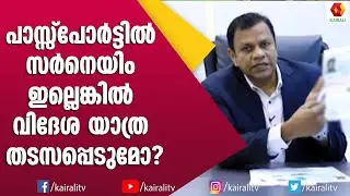 പാസ്‌പോർട്ടിലെ പേരും സർനെയിമും യാത്ര തടസ്സപ്പെടുത്തുമോ | UAE Passprot Rule Name and Surname