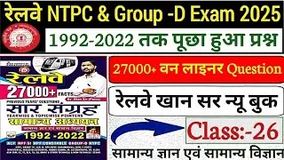 Railway NTPC & Group -D || GK/GS questions asked from 1992-2022 || Class:-26 || Khan Sir Saar San...