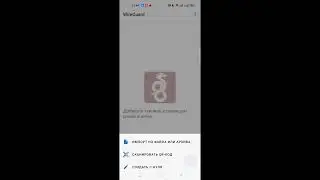 Подключение Wireguard Hosting на смартфоне