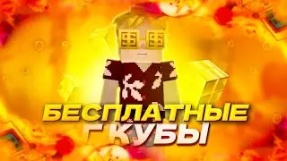 КАК БЕСПЛАТНО ПОЛУЧИТЬ ГКУБЫ В БЛОКМЕН ГО В 2023 ГОДУ | Blockman Go free gcube