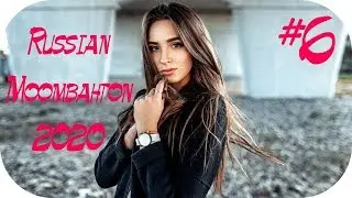 🇷🇺 Русский Хаус Музыка 2020 🔊 Russian Mix 2020 🔊 Russian House Music 🔊 RUSSIAN MOOMBAHTON 2020 #6