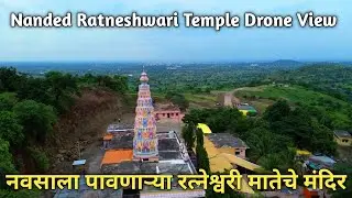 नांदेड येथील नवसाला पावणाऱ्या रत्नेश्वरी मातेचे मंदिर |  Nanded Ratneshwari Mandir Drone View 🙏