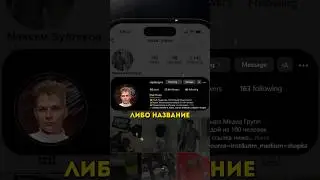 Как оформить шапку профиля в Инстаграм? 🧢