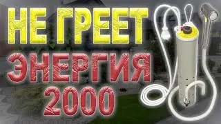 Ремонт переносного душа Энергия-2000, не греет воду