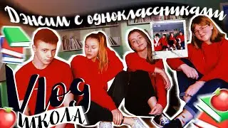 VLOG: Школа // Дэнсим на уроках // Моя жизнь