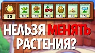 Plants Vs. Zombies, но Я НЕ Могу Менять РАСТЕНИЯ!