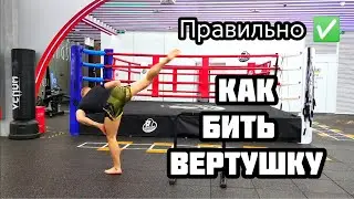 Кикбоксинг тренировки видео. Как бить вертушку в голову. Удар ногой с разворота