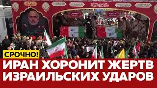🔴 СРОЧНО Иранцы хоронят жертв израильских ударов #новости #иран #израиль #трамп #одиндень