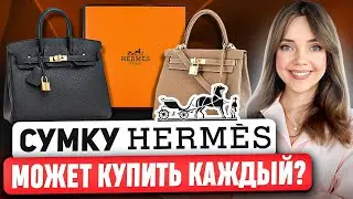 HERMES - король в мире люкса 👑 Полная история САМОГО НЕДОСТУПНОГО бренда. Почему так дорого?