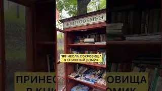 Что я принесла в книжный домик? 🤓✌️#книги #чточитаю #booktok #books #книжныеполки