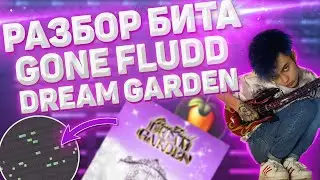 РАЗБОР БИТА GONE.FLUDD - DREAM GARDEN / Как сделать бит в стиле GONE FLUDD в FL Studio 20