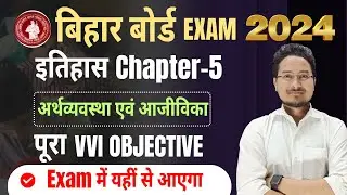 अर्थव्यवस्था एवं आजीविका 𝗰𝗹𝗮𝘀𝘀 𝟭𝟬𝘁𝗵 𝗼𝗯𝗷𝗲𝗰𝘁𝗶𝘃𝗲 𝗾𝘂𝗲𝘀𝘁𝗶𝗼𝗻 | 𝗛𝗶𝘀𝘁𝗼𝗿𝘆 𝗰𝗹𝗮𝘀𝘀 𝟭𝟬 𝗰𝗵𝗮𝗽𝘁𝗲𝗿 4 ||