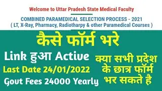 Upsmfac Admission Form 2021 Latest Update How to Apply Admission Form 2021 Fees Details