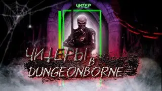 Лучший чит для Dungeonborne / Dungeonborne hack