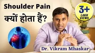 Shoulder Pain क्यों होता हैं? | How to fix Shoulder Pain? | Shoulder Pain Causes and Treatment