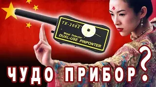 Chinese pinpointer TX-2002. IT WORKS! Coin search with metal detector