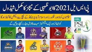 PSL 2021: Complete schedule for remaining matches in Abu Dhabi of Pakistan Super League 2021.