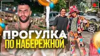 СТАЯ ГУЛЯЕТ ПО НАБЕРЕЖНОЙ В СОЧИ! ЛЮТЫЙ УГАР С РЕНАТКО, ГИО, СТИЛОМ