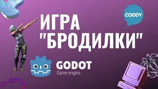 Мастер-класс по созданию игры Бродилки в игровом движке GODOT