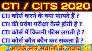 CTI / CITS Admission 2021 || CTI / CITS Online Form 2021 || CTI / CITS Entrance Exam 2020