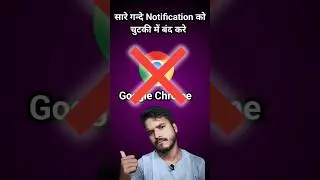 Chrome Notification Ko Kaise Band Kare || Stop Chrome Notification 2024 #shorts