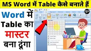 ms word table tutorial | how to create table in ms word | ms word me table kaise banaye