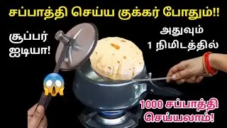 அடேங்கப்பா இப்படி ஒரு டிப்ஸ்-அ யாருமே சொல்லி தரலையே!!.. kitchen Tips in Tamil...