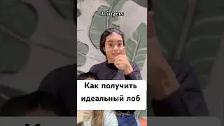 Измерьте лоб- он не должен быть больше 3 пальцев #морщины #омоложение #пилинг #уколыкрасоты #ботокс