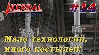 Строим орбитальную станцию и новый лунный модуль! – KSP 1.8.1 Хардкорное Прохождение #14