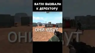 когда батю вызвали к директору