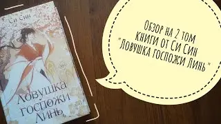 обзор на книгу си син 