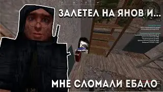 БОМЖИКОМ ЗАЛЕТЕЛ НА ЯНОВ И ПОЛУЧИЛ ПО ЛИЦУ... | АРТХАНТ | STALCRAFT