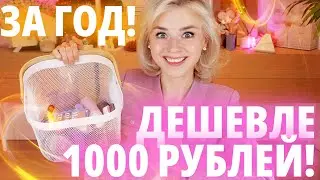 ЛУЧШАЯ БЮДЖЕТНАЯ КОСМЕТИКА за ВЕСЬ 2023 ГОД! ДЕШЕВЛЕ 1000 РУБЛЕЙ!