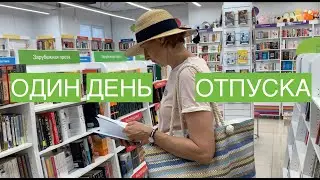 Поэзия отпуска. Прогулки, книги, уютные места Геленджика.