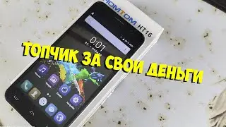 РАСПАКОВКА HOMTOM HT16 БЮДЖЕТНЫЙ СМАРТФОН ЗА 40$ с ALIEXPRESS | ASH