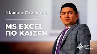 Онлайн-курс «MS Excel Эрудит». 1 занятие.