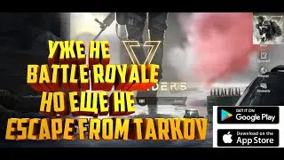 Escape from Tarkov -- -- НА АНДРОИД ПОЙДЕМ СМОТРЕТЬ