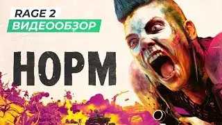 Обзор игры Rage 2