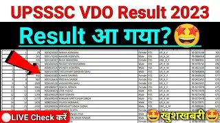 UPSSSC VDO Result 2023 |🤩खुशखबरी🤩| up vdo result 2023 | up vdo cut off 2023 | upsssc vdo result date