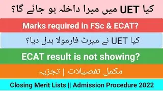 Am I eligible for admission at UET Lahore || UET Admission 2022 || Merit Formula + List?