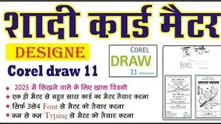 Shadi card ka matter kaise ready kare Corel draw 11 me