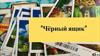«Чёрный ящик» моментальные лотереи столото