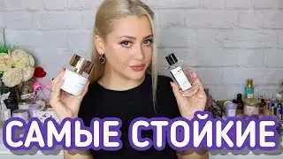 ТОП САМЫХ СТОЙКИХ НИШЕВЫХ АРОМАТОВ