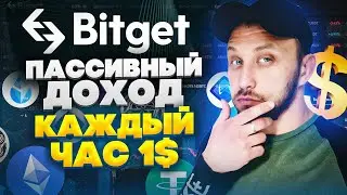 ПАССИВНЫЙ ДОХОД КАЖДЫЙ ЧАС / Самый простой заработок в интернете 2023