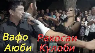 Вафо Аюби Ракосаи Кулоби 2020-Vafo Aubi Bazmi Tuyna 2020