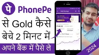 Phonepe Se Gold Kaise Sell Kare | How To Sell Gold In Phonepe | Phonepe Sell Gold 2024