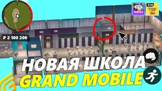 ШКОЛЬНЫЙ ИВЕНТ в GRAND MOBILE В ИГРЕ! НОВЫЙ ИВЕНТ и НОВОЕ ОБНОВЛЕНИЕ на ГРАНД МОБАЙЛ