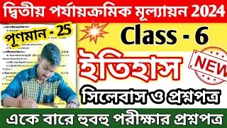 class 6 history 2nd unit test 2024 question paper || class 6 history 2nd summative question 2024